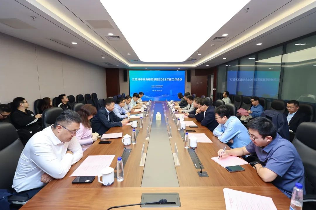 苏豪资产运营集团参加江苏城市更新服务联盟2023年度工作会议